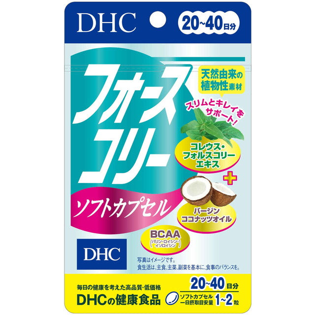 ◆DHC フォースコリーソフトカプセル 20日分 40粒