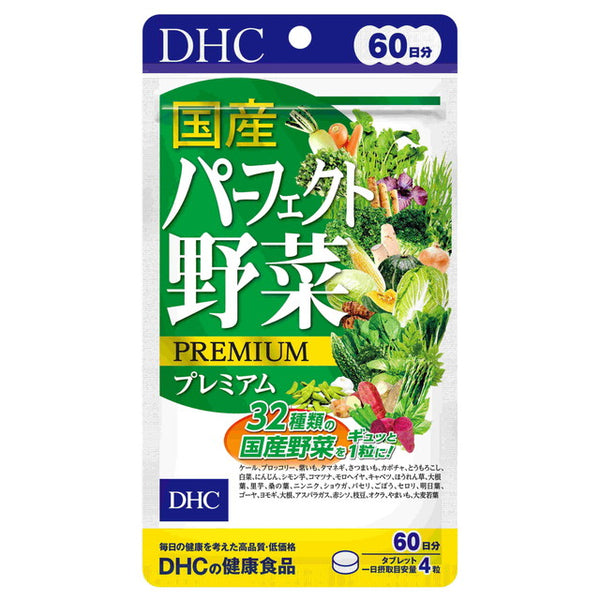 ◆DHC 60天国产完美蔬菜优质240粒