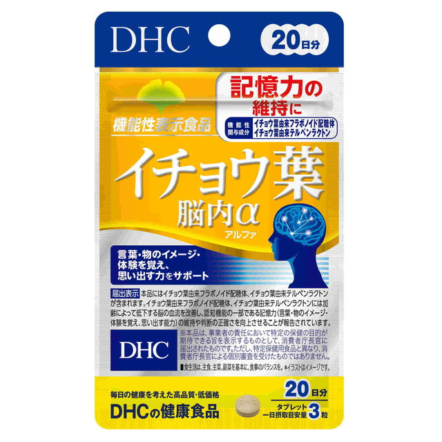 ◆DHC イチョウ葉 脳内α 20日分 60粒