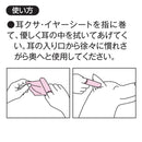耳クサイヤーシート 30枚