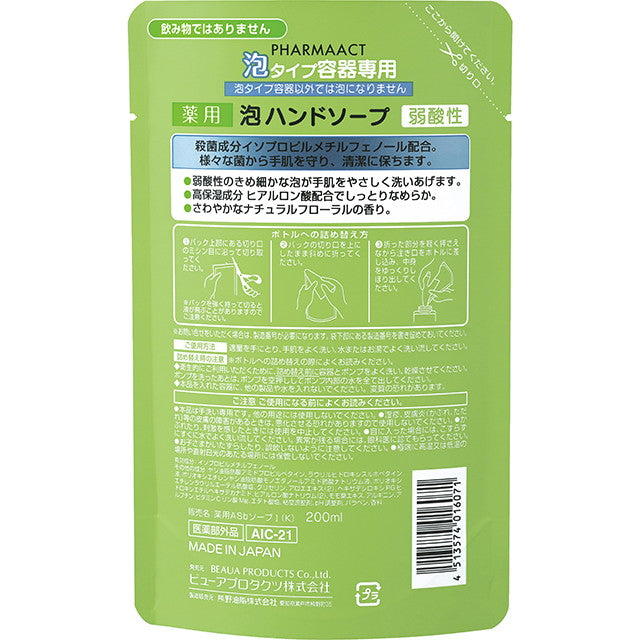 Pharma Act 药用泡沫洗手液补充装 200ML