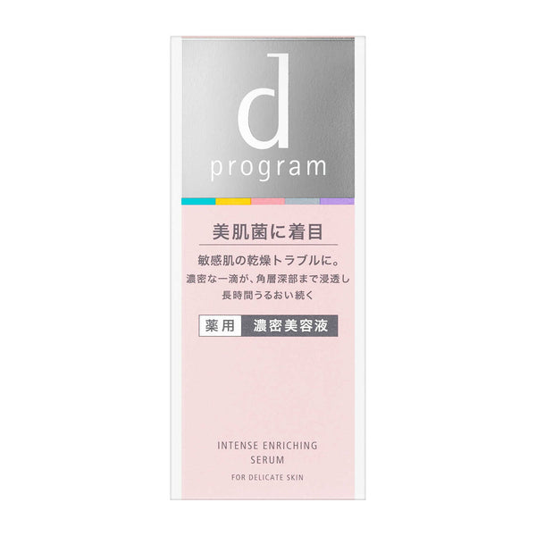 【医药部外品】Shiseido d program 强效滋养精华液 45ml