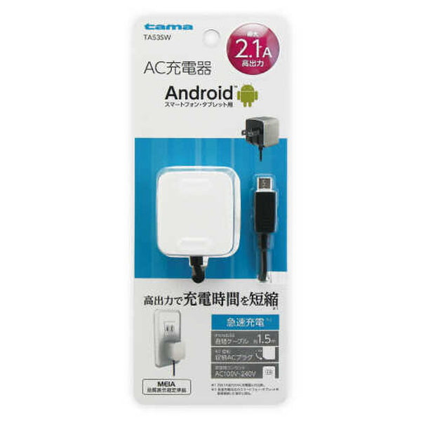 microUSBコンセントチャージャー2.1A TA53SW