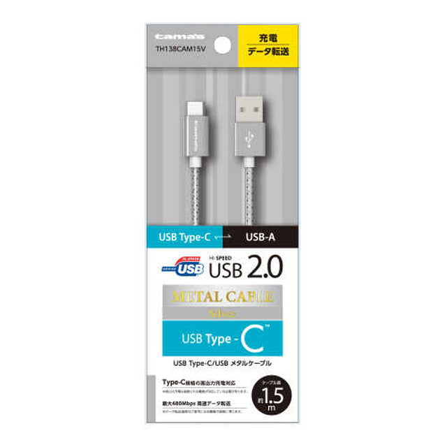 多摩電子Type-C USBメタルケーブル TH138CAM15