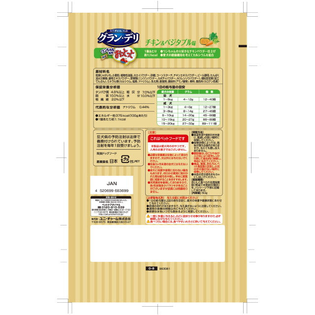 グラン・デリ おっとっと チキン＆ベジタブル味 50G