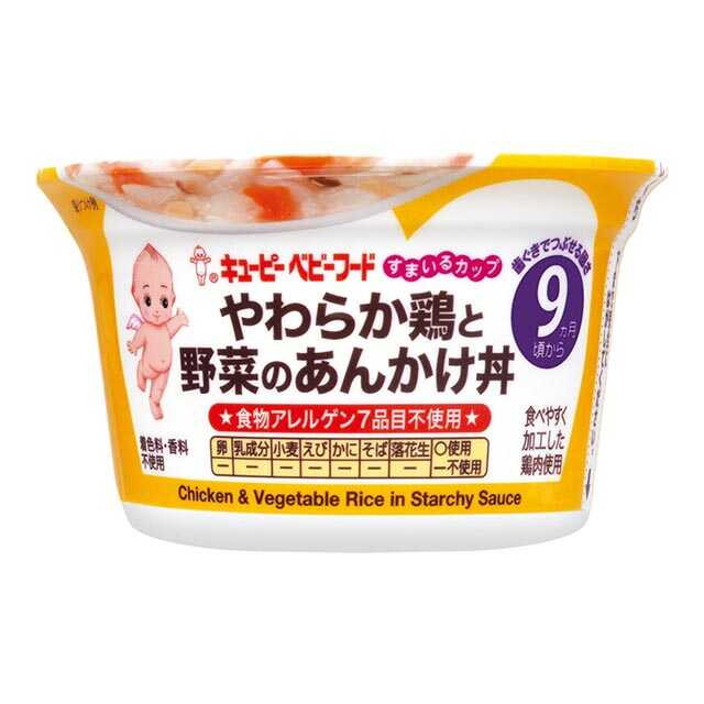 ◆すまいるカップ やわらか鶏と野菜のあんかけ丼 130G 9ヵ月～