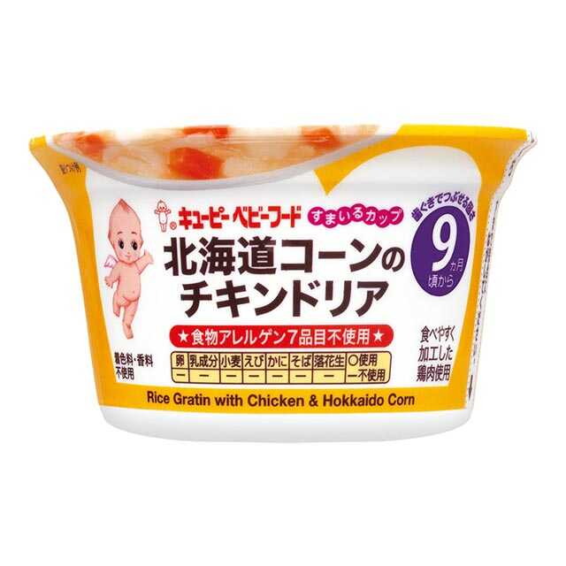 ◆すまいるカップ 北海道コーンのチキンドリア 130G 9ヵ月～