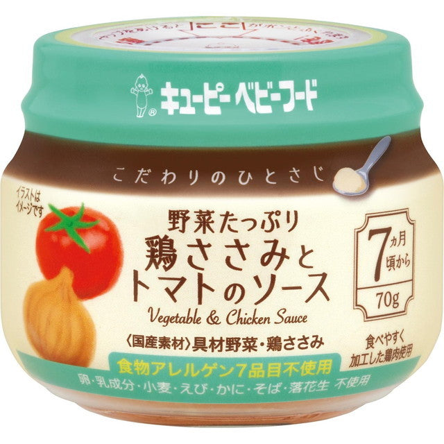 ◆こだわりのひとさじ野菜たっぷり鶏ささみトマトS 70G（7ヶ月頃～）