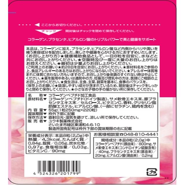 Yuuki Pharmaceutical Collagen Placenta &amp; Hyaluronic Acid 220粒