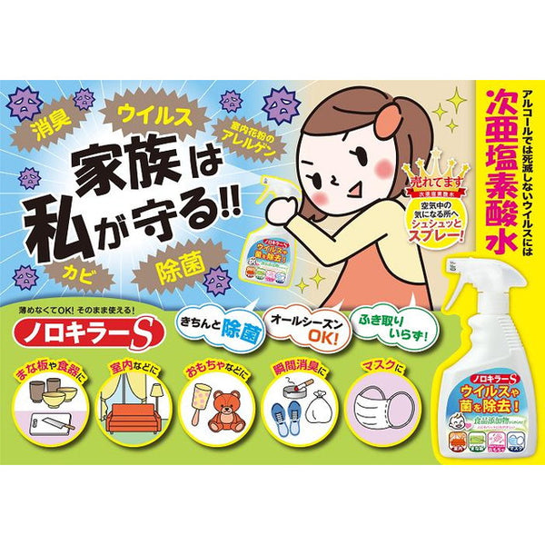 ノロキラーS 400ML