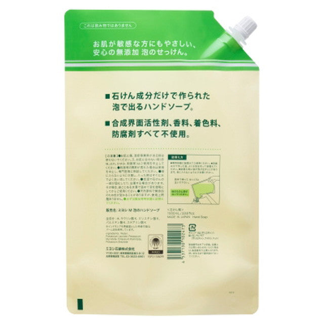 三好无添加肥皂泡沫洗手液补充装 1000ml