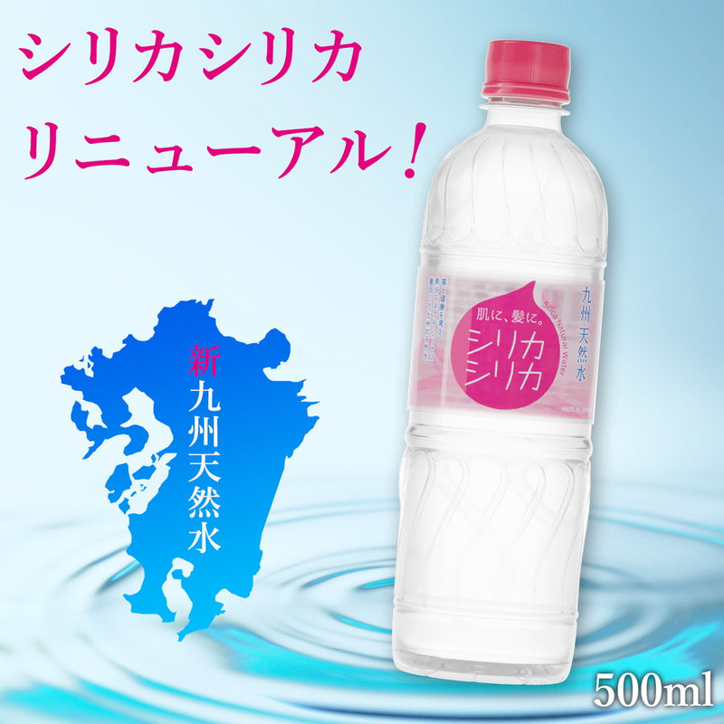 ◆美いね！シリカシリカ 500ml 【24本】