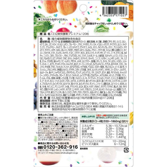 Ishoku Dougen Dot Com 232 Refreshing Enzyme Premium (Premium) 120 grains