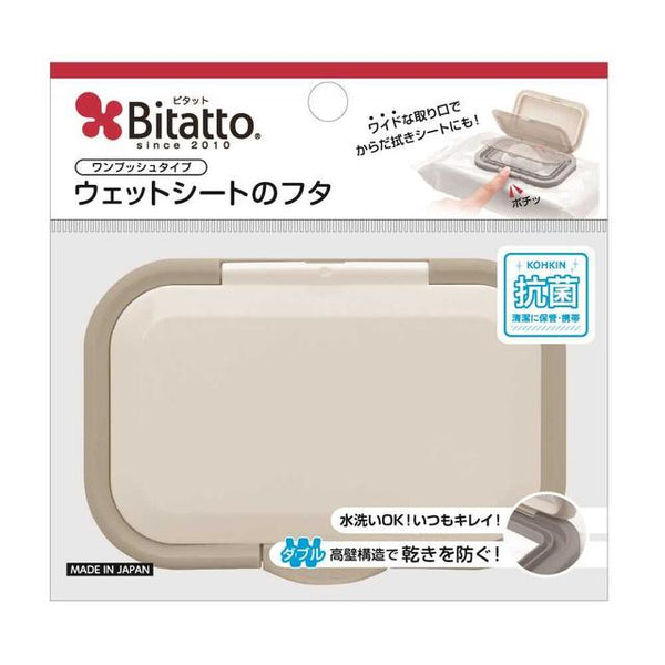 Bitattoビタット ウェットシートのフタ 抗菌 ワンプッシュタイプ グレー