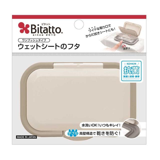 Bitattoビタット ウェットシートのフタ 抗菌 ワンプッシュタイプ グレー