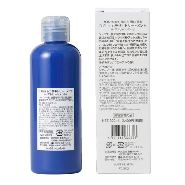 Dplus（ディープラス） ムラサキトリートメントN 200ml