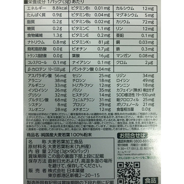 ◆日本薬健 金の青汁純国産大麦若葉 90包