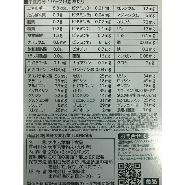 金の青汁純国産大麦若葉　◇日本薬健　90包