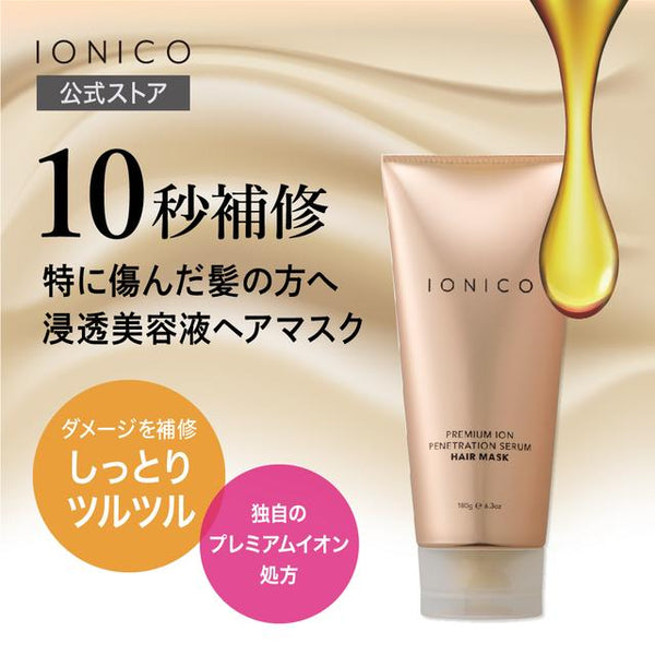 単品4個セット】 イオニコ ボンドメンテ ヘアマスク 180G ダメージ