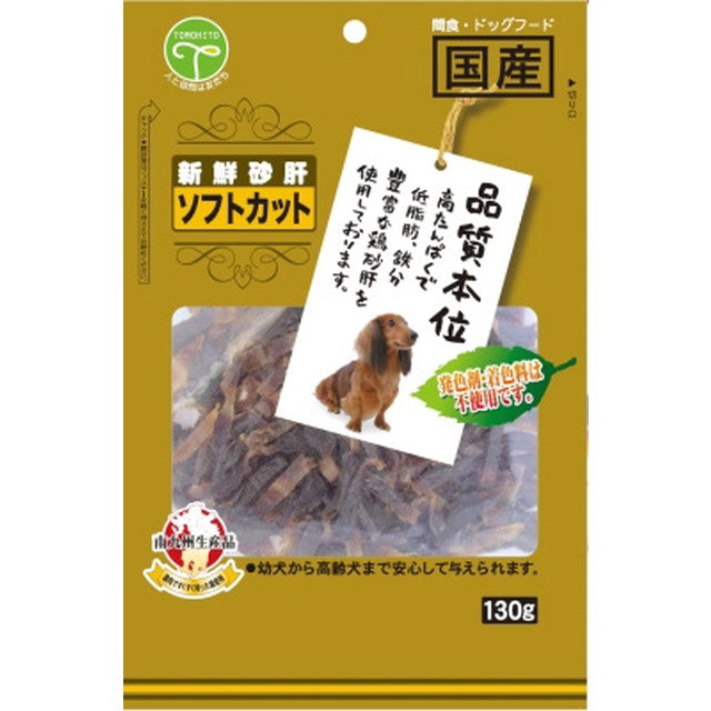 新鮮砂肝ソフトカット 130g