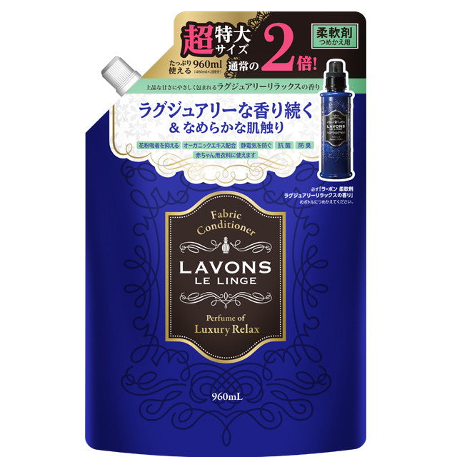 ラボン 柔軟剤 ラグジュアリーリラックス大容量 詰め替え 960ml