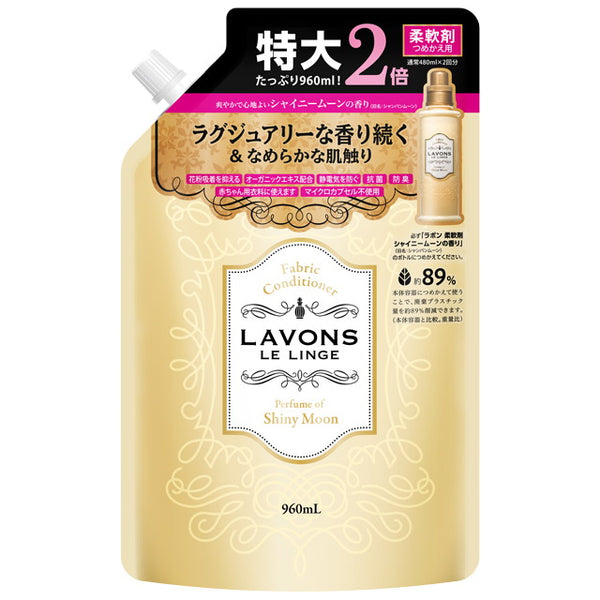 ラボン 柔軟剤 シャイニームーン大容量 詰め替え 960ml