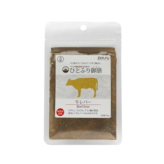 Hitofuri Gozen beef liver for dogs 20g