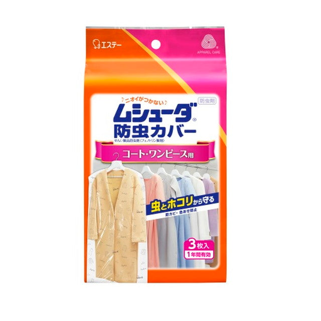 エステー ムシューダ 防虫カバー 1年間有効 コート・ワンピース用 3枚入