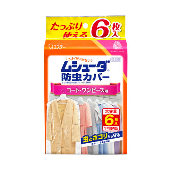 エステー ムシューダ 防虫カバー1年間有効 コート・ワンピース用 6枚