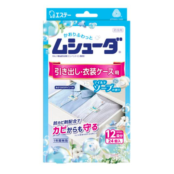 エステー ムシューダ 1年間有効 引き出し・衣装ケース用 マイルドソープ 24個入り