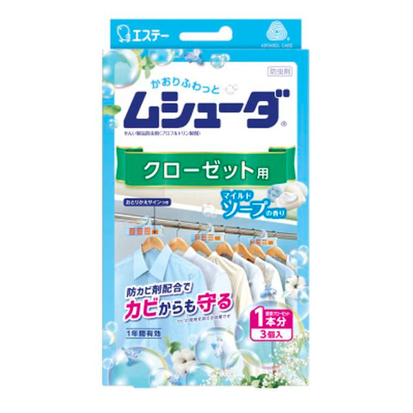 エステー ムシューダ 1年間有効 クローゼット用 マイルドソープ 3個入り
