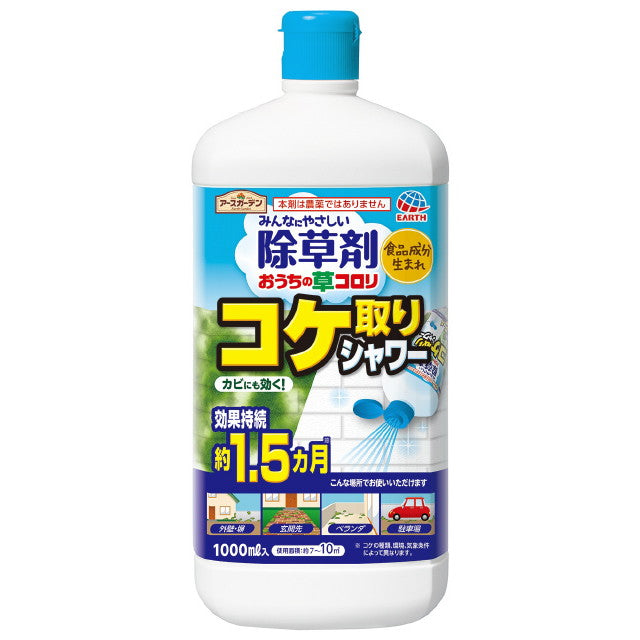 Earth Garden家用除草除尘淋浴1000ml