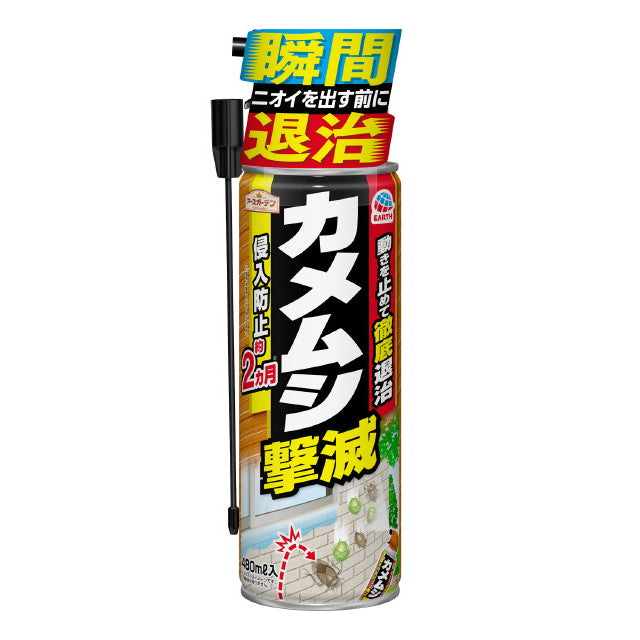 アースガーデン カメムシ撃滅 480mL