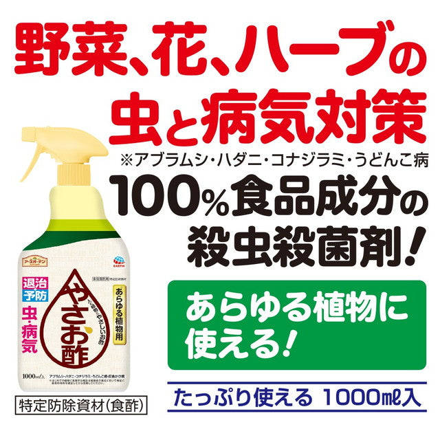 アースガーデン やさお酢 1000ml