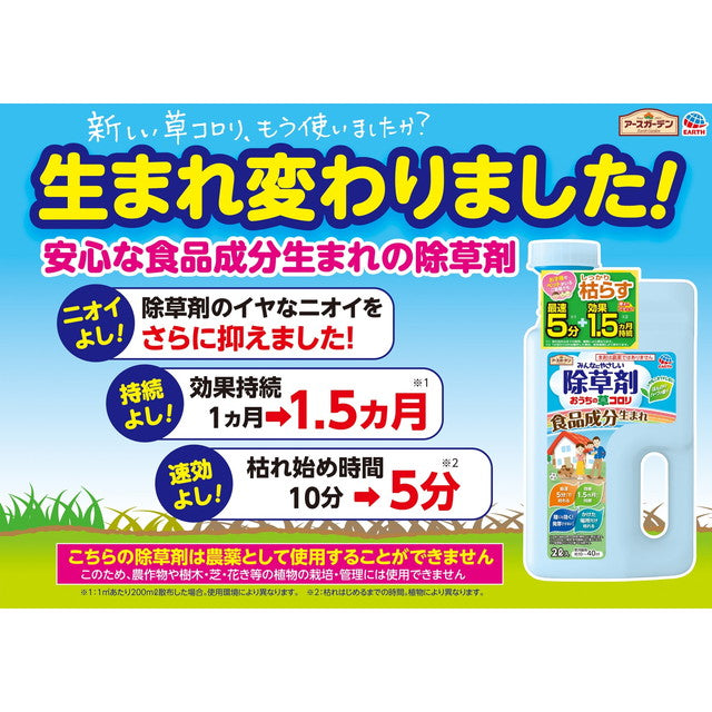 アースガーデン おうちの草コロリ ジョウロヘッド 2000ml