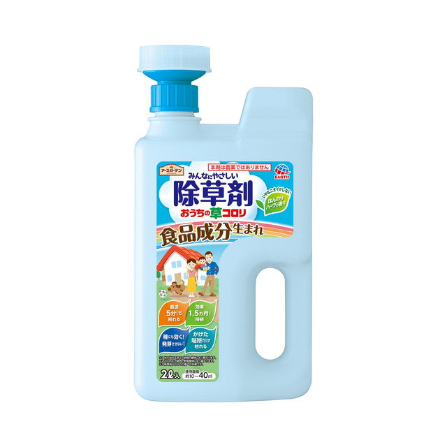 アースガーデン おうちの草コロリ ジョウロヘッド 2000ml