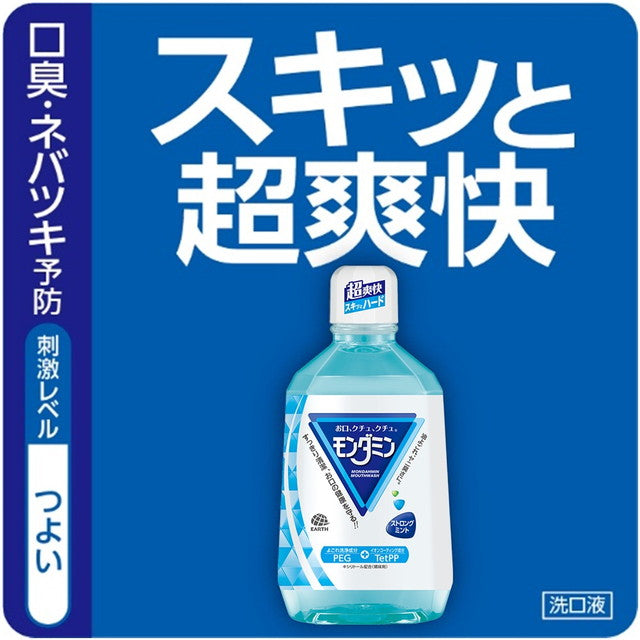 アース製薬 モンダミン ストロングミント 1080ml