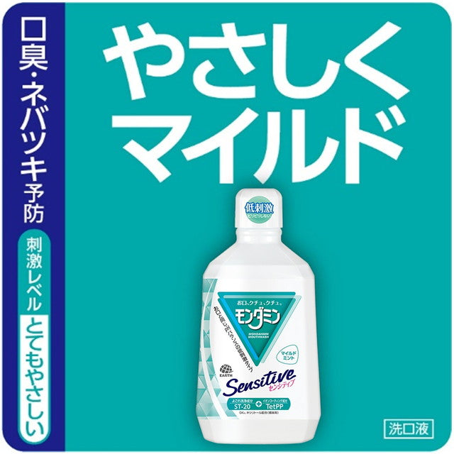 Earth Chemical Mondamin 敏感 1080ml