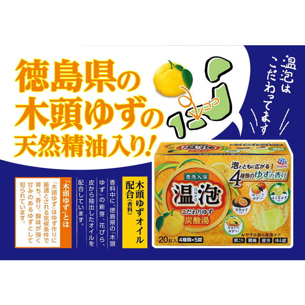 医薬部外品】アース製薬 温泡 ONPO こだわりゆず 炭酸湯 20錠