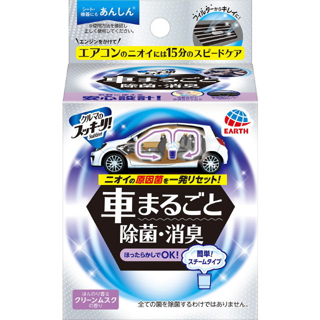 クルマのスッキーリ！Sukki-ri！ 車まるごと除菌・消臭 普通車用