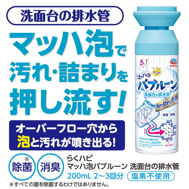 アース製薬 らくハピ マッハ泡バブルーン洗面台の排水管 200ml