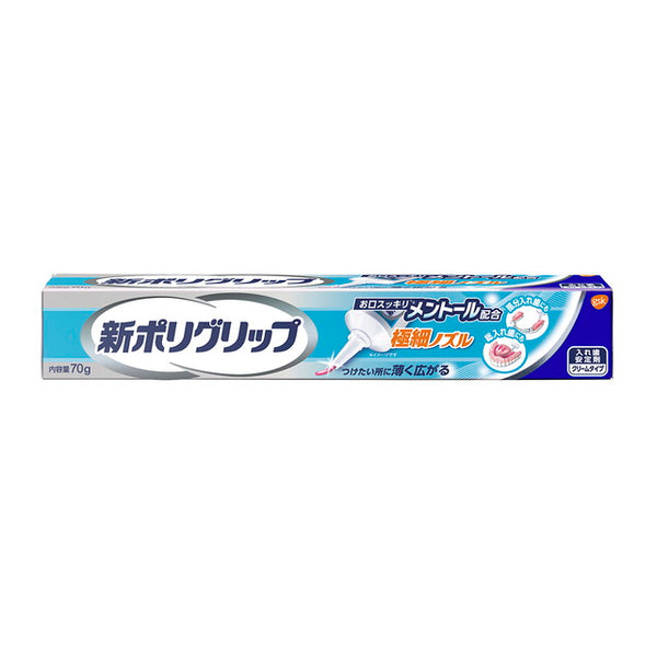 【管理医療機器】新ポリグリップ極細ノズル メントール配合 70g