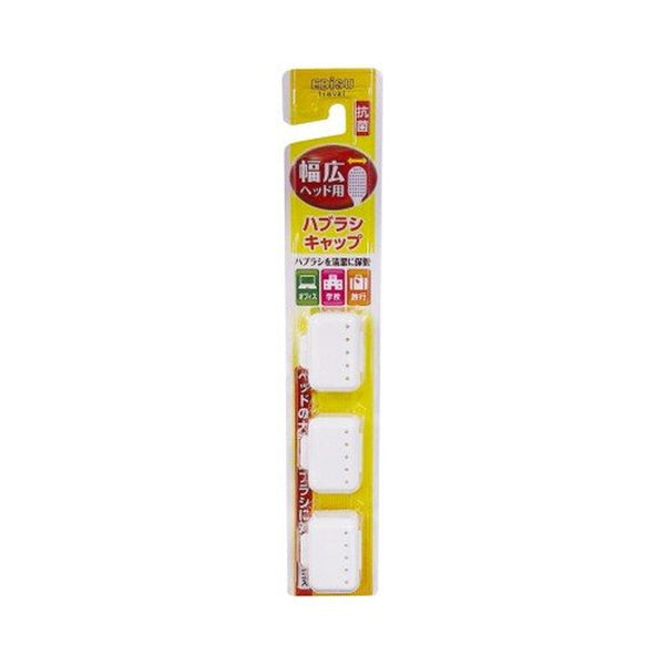 Ebisu wide head toothbrush cap antibacterial 3 pieces