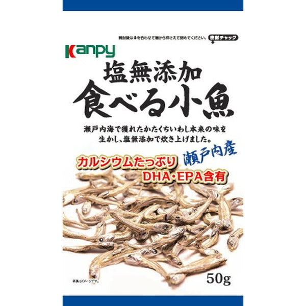 ◆カンピー 塩無添加 食べる小魚（瀬戸内産） 50g　