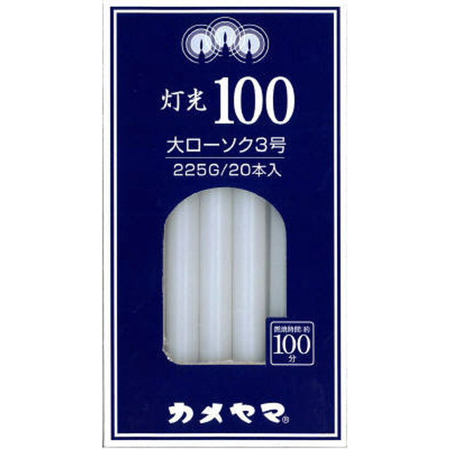 カメヤマ　灯光１００　大３号