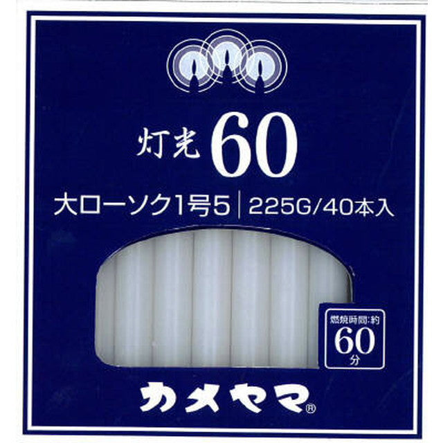 カメヤマ　灯光６０　大１号５