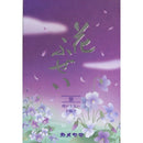Hanafusei Murasaki Smoke Slightly Incense Value Large