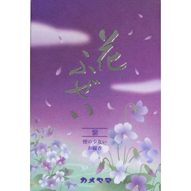 花ふぜい　紫　煙少香　徳用大型