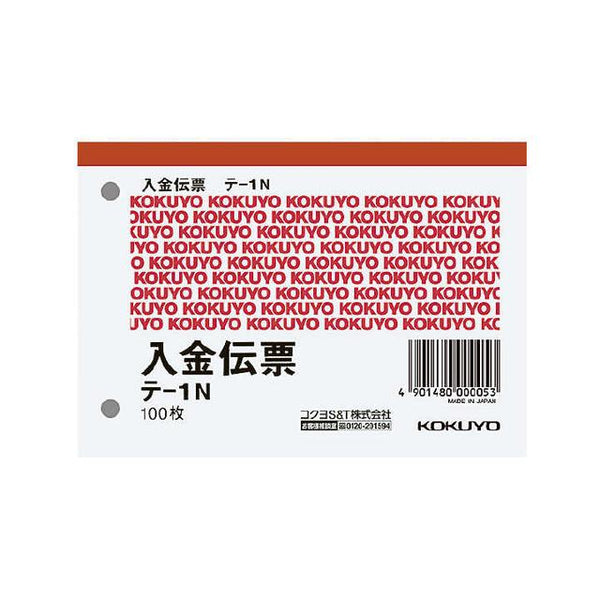 コクヨ 入金伝票 B7 横