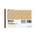 国誉背面复写收据 A6